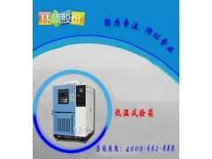 上海低温试验箱/标准/说明书