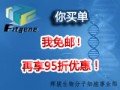 你买单我免邮，再享九五折优惠！
