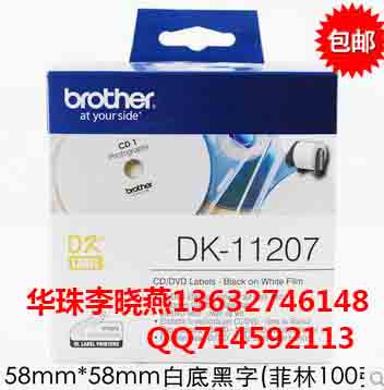 兄弟brother（DK-11208）热敏标签色带