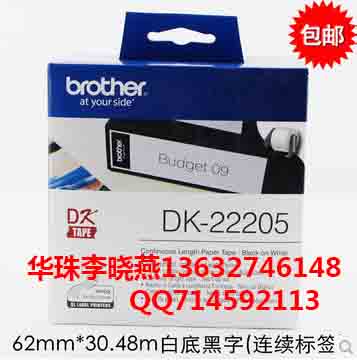 供应兄弟brother标签机热敏标签色带DK-22205