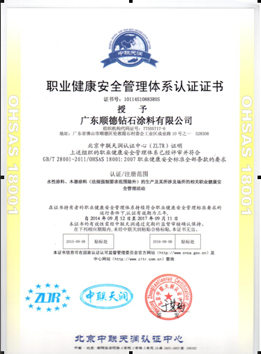 OHSAS18000职业健康安全认证的重要性