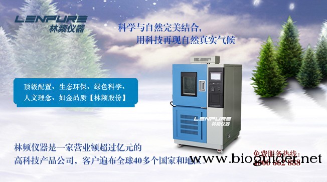 恒温恒湿测试仪