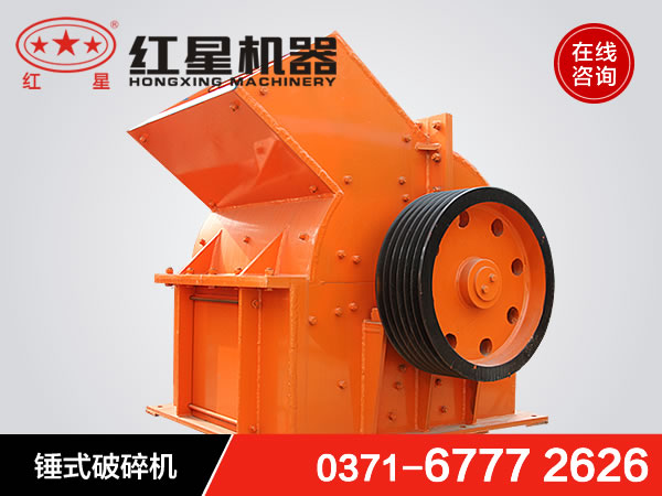 锤式破碎机