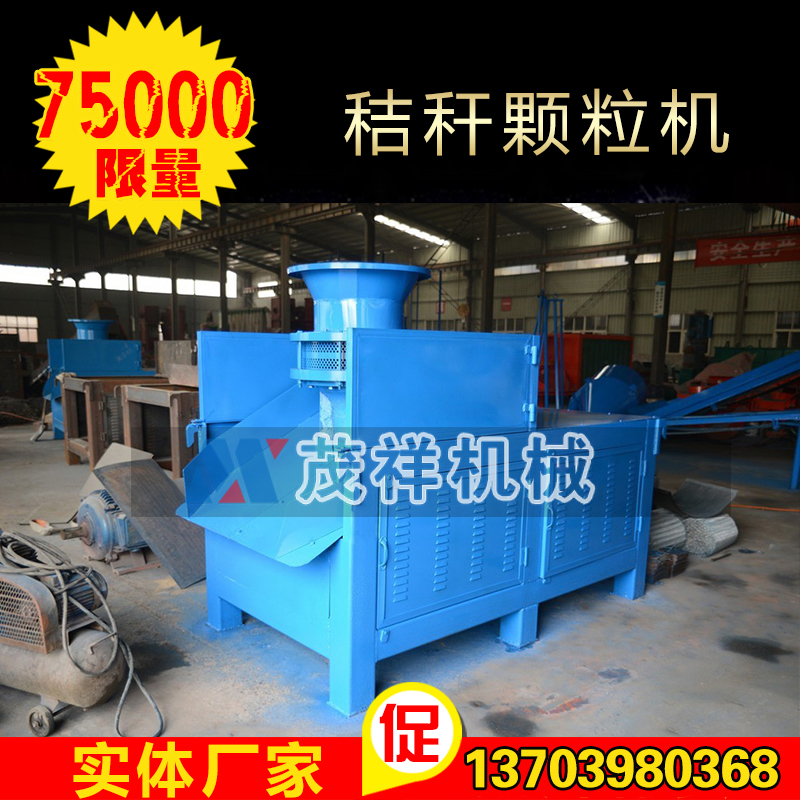秸秆颗粒机