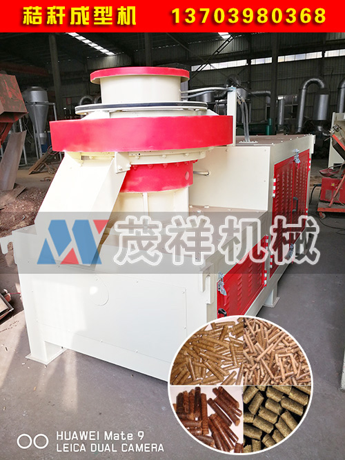 秸秆成型机