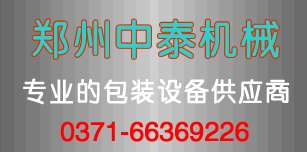 全自动蜂窝煤包装机