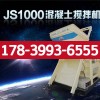 平顺县JS1000搅拌机简介