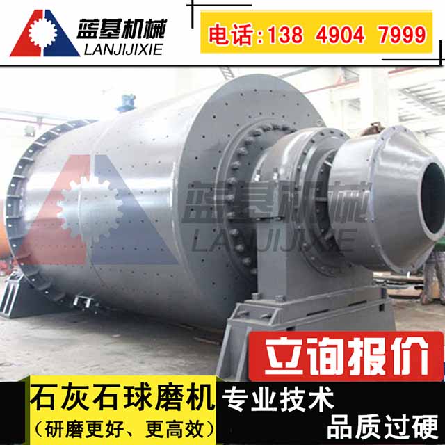 石灰石球磨机专业团队研发质量靠得住