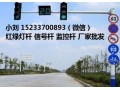邢台小区道路监控杆厂家3米-7米价格