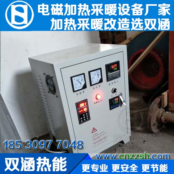 电磁加热_工业电磁加热采暖设备_双涵热能_www.cnzzsh.com_029