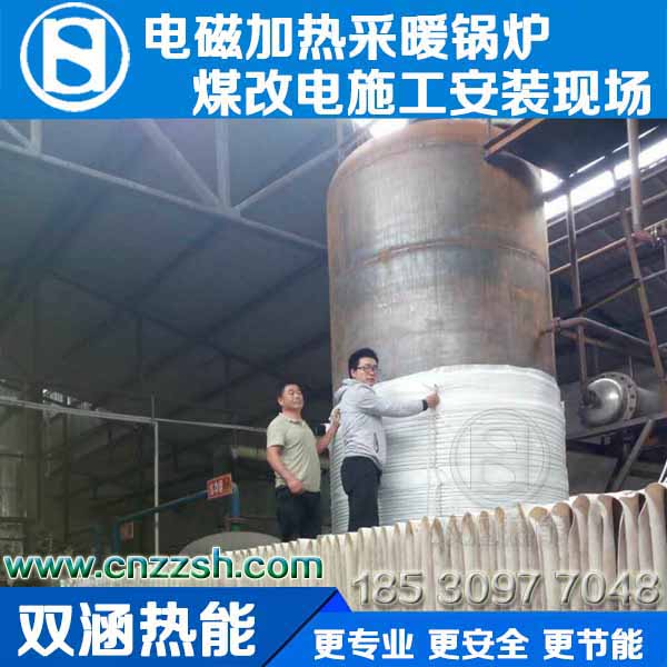电磁锅炉002