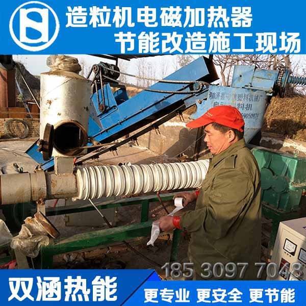 造粒机电磁加热001