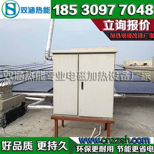电加热_电磁加热器_工业电磁加热器_电磁加热设备厂家_电磁加热设备价格_电加热设备_电磁加热采暖设备_双涵热能电磁加热_044