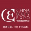 2019中国美容博览会(上海CBE)