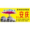 常州到安庆货运公司专线18861261683