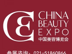 2021第26届CBE中国美容博览会