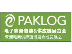 ECPAKLOG 2020国际电子商务包装&供应链展览会