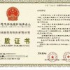 电子电气清洗服务资质证书-深圳卓越世纪信息技术有限公司