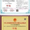地坪养护施工服务企业资质证书-深圳卓越世纪信息技术有限公司