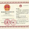 上海管道疏通清洗服务企业资质证书