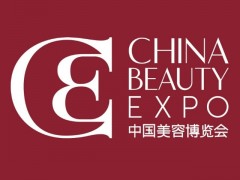 2022第27届CBE中国美容博览会暨美妆供应链博览会