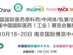 2023第89届中国国际医药原料、中间体、包装、设备交易会