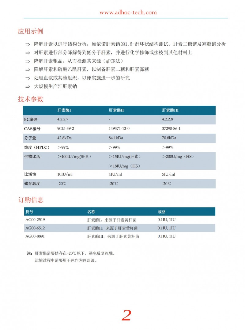 肝素产品分析手册2025版_05