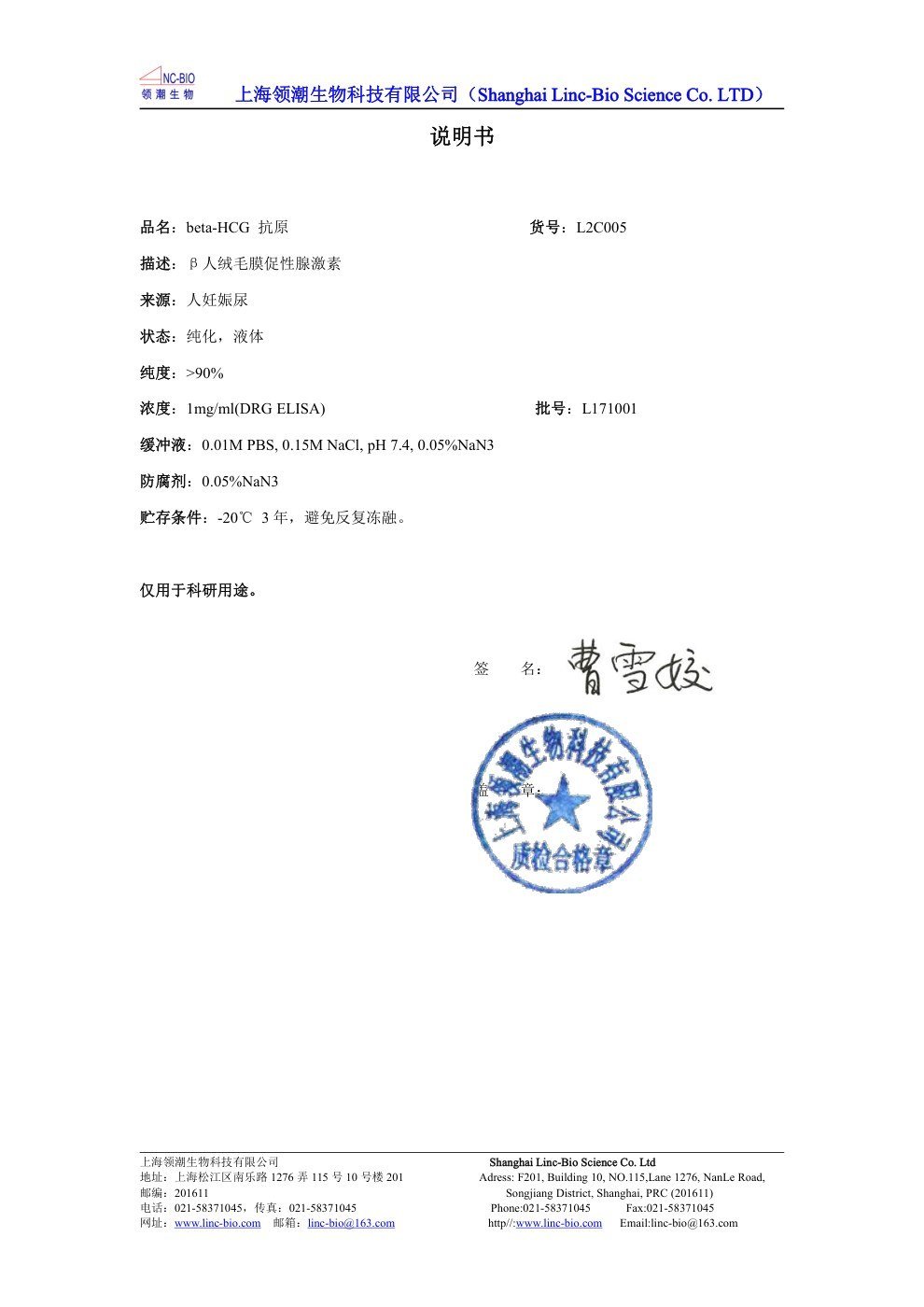β人绒毛膜促性腺激素 beta-HCG Antigen L2C005