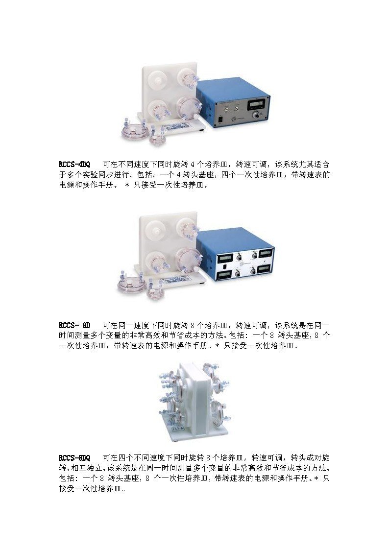Synthecon RCCS 三维旋转细胞培养系统 RCCS