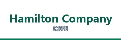 哈美顿 Hamilton Company
